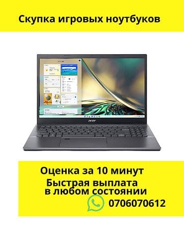 Скупка игровых ноутбуков - Принимаем игровые модели любых брендов и at lalafo.kg Скупка игровых ноутбуков - Принимаем игровые модели любых брендов и