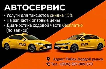 Замена масел, жидкостей, Плановое техобслуживание, Замена фильтров, без выезда at lalafo.kg Замена масел, жидкостей, Плановое техобслуживание, Замена фильтров, без выезда