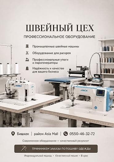 Требуется заказчик в цех | Женская одежда | Платья, Штаны, брюки, Юбки at lalafo.kg Требуется заказчик в цех | Женская одежда | Платья, Штаны, брюки, Юбки