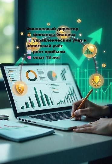 Бухгалтерские услуги | Подготовка налоговой отчетности, Сдача налоговой отчетности, Консультация at lalafo.kg Бухгалтерские услуги | Подготовка налоговой отчетности, Сдача налоговой отчетности, Консультация