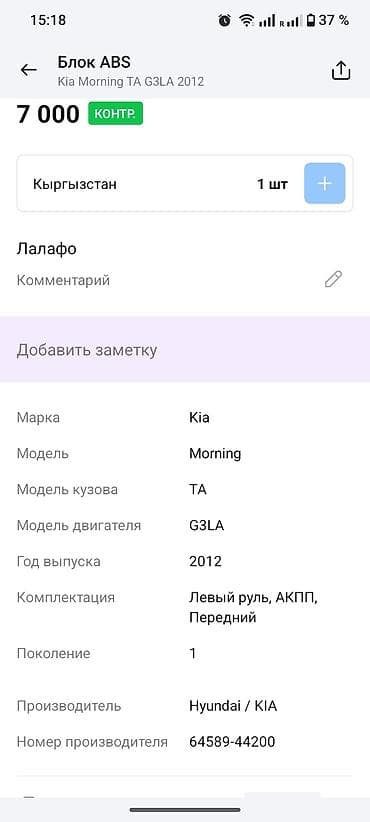 ABS: Блок ABS Kia lalafo.kg да — 5 ABS: Блок ABS Kia — 5