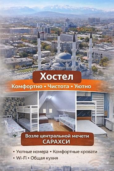 Хостел рядом с центральной мечетью САРАХСИ - Комфортно, чисто и уютно at lalafo.kg Хостел рядом с центральной мечетью САРАХСИ - Комфортно, чисто и уютно