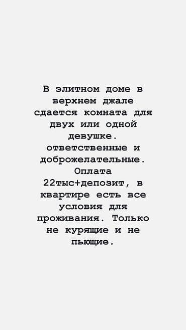 Сдается комната в элитном доме в Верхнем Джале. Для одной или двух at lalafo.kg Сдается комната в элитном доме в Верхнем Джале. Для одной или двух