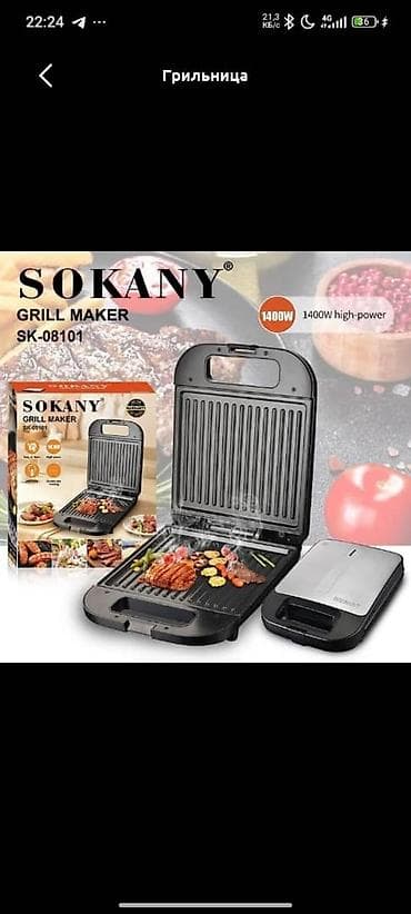 Грильница Sokany Grill Maker SK-08101 - Мощность: 1400 Вт (быстрый lalafo.kg да Грильница Sokany Grill Maker SK-08101 - Мощность: 1400 Вт (быстрый