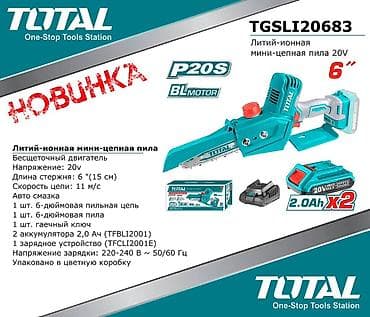Араалар: ПРОДАЕМ НОВЫЕ Инструменты и техника TOTAL И PIT для дома и участка lalafo.kg да — 2 Араалар: ПРОДАЕМ НОВЫЕ Инструменты и техника TOTAL И PIT для дома и участка — 2
