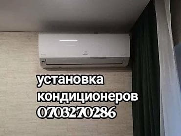 Установка кондиционеров - Монтаж сплит‑систем в квартирах, домах и at lalafo.kg — 1 Установка кондиционеров - Монтаж сплит‑систем в квартирах, домах и — 1