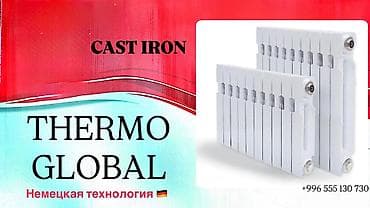 Чугунные радиаторы Thermo Global - Материал: чугун (Cast Iron) - at lalafo.kg Чугунные радиаторы Thermo Global - Материал: чугун (Cast Iron) -