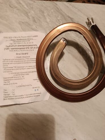 Трубчатый электронагреватель (ТЭН). в наличии две шутки. одна штука at lalafo.kg Трубчатый электронагреватель (ТЭН). в наличии две шутки. одна штука