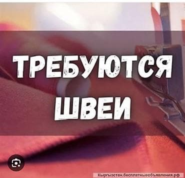 Декораторы одежды: Швея, Постоянная, Прямострочка, Район: Кудайберген авторынок, Классические костюмы, Опыт работы: Менее года опыта at lalafo.kg — 1 Декораторы одежды: Швея, Постоянная, Прямострочка, Район: Кудайберген авторынок, Классические костюмы, Опыт работы: Менее года опыта — 1