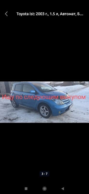 Toyota ist: 2003 г., 1.5 л, Автомат, Бензин, Хэтчбэк at lalafo.kg Toyota ist: 2003 г., 1.5 л, Автомат, Бензин, Хэтчбэк