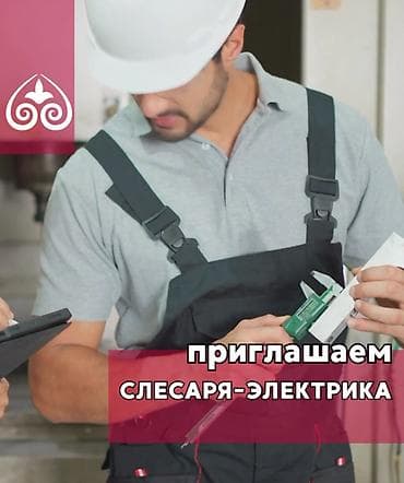 Вакансия: слесарь-электрик Место работы: с. Новопокровка at lalafo.kg Вакансия: слесарь-электрик Место работы: с. Новопокровка