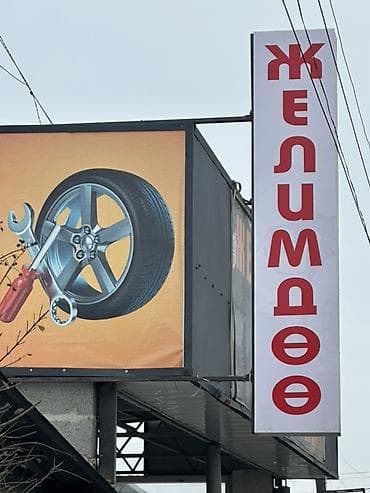 Требуется вулканизаторщик at lalafo.kg Требуется вулканизаторщик