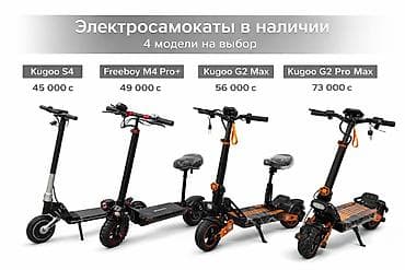 Электросамокат, Kugoo, Новый at lalafo.kg Электросамокат, Kugoo, Новый