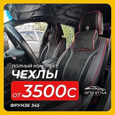 Чехлы С подушкой, Новый, Платная доставка, Самовывоз at lalafo.kg Чехлы С подушкой, Новый, Платная доставка, Самовывоз