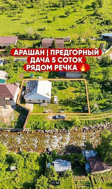 Продажа дач: 🏡🔥 ДАЧА У РЕКИ | АРАШАН 🌊⛰️ 📍 Закрытый кооператив “Предгорный” ✅ at lalafo.kg — 1 Продажа дач: 🏡🔥 ДАЧА У РЕКИ | АРАШАН 🌊⛰️ 📍 Закрытый кооператив “Предгорный” ✅ — 1
