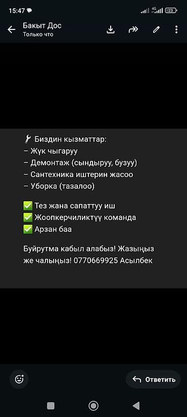 Услуги: - Вынос и перевозка груза - Демонтаж (разборка, снос) - at lalafo.kg Услуги: - Вынос и перевозка груза - Демонтаж (разборка, снос) -