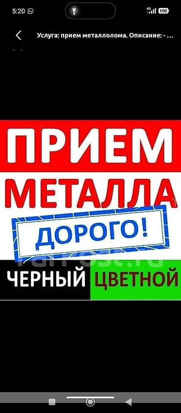 Скупка черного и цветного металла. Демонтаж. цена 7 до 30 сом lalafo.kg да — 2 Скупка черного и цветного металла. Демонтаж. цена 7 до 30 сом — 2