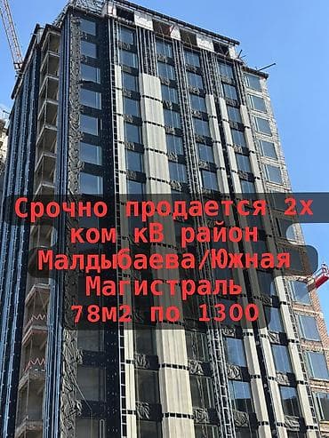 2 комнаты, 78 м², Элитка, 12 этаж, Готовая ПСО (под самоотделку) at lalafo.kg 2 комнаты, 78 м², Элитка, 12 этаж, Готовая ПСО (под самоотделку)