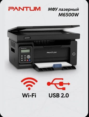 Принтер новый работает через вай-фай
3в1 МФУ at lalafo.kg Принтер новый работает через вай-фай
3в1 МФУ