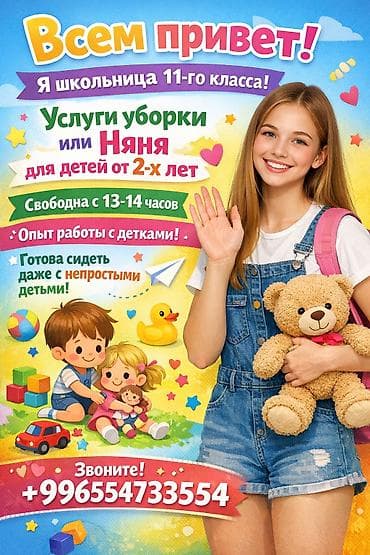 Няня - Студент, С опытом at lalafo.kg Няня - Студент, С опытом