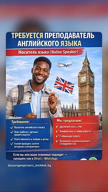 Вакансия: преподаватель английского языка (носитель языка, Native at lalafo.kg Вакансия: преподаватель английского языка (носитель языка, Native
