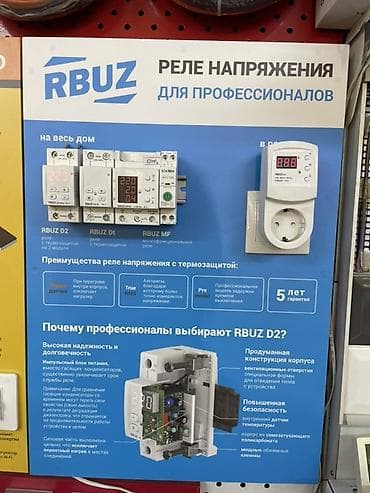 Реле напряжения RBUZ для профессионалов Назначение: - Защита бытовой lalafo.kg да Реле напряжения RBUZ для профессионалов Назначение: - Защита бытовой