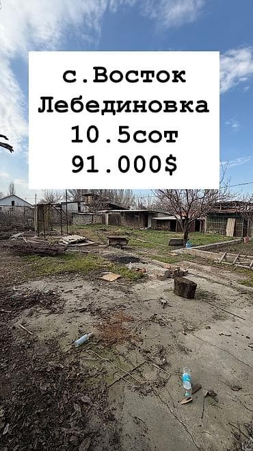 10 соток, Для бизнеса, Красная книга, Договор дарения at lalafo.kg 10 соток, Для бизнеса, Красная книга, Договор дарения