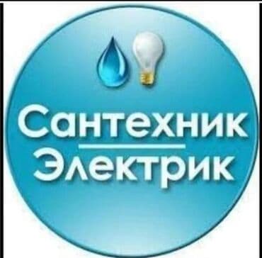 Ремонт сантехники Больше 6 лет опыта at lalafo.kg Ремонт сантехники Больше 6 лет опыта