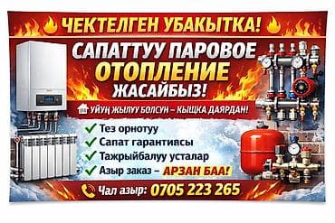 Монтаж отопления Гарантия Больше 6 лет опыта at lalafo.kg Монтаж отопления Гарантия Больше 6 лет опыта