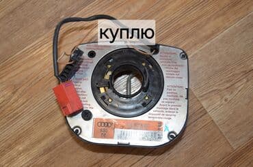 Рулевой шлейф Audi Б/у, Оригинал at lalafo.kg Рулевой шлейф Audi Б/у, Оригинал