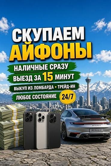 Сервис выкупа iPhone - Скупаем айфоны в любом состоянии - Наличные at lalafo.kg Сервис выкупа iPhone - Скупаем айфоны в любом состоянии - Наличные
