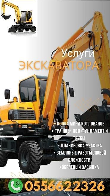 УСЛУГИ Колесный экскаватор Hyundai R55W-9A - Тип: компактный колесный at lalafo.kg УСЛУГИ Колесный экскаватор Hyundai R55W-9A - Тип: компактный колесный