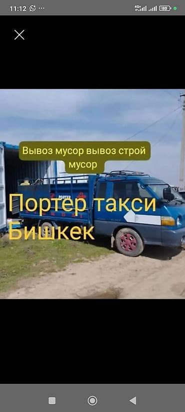 Портер Такси Портер Такси Портер Такси Портер Такси Портер Такси at lalafo.kg Портер Такси Портер Такси Портер Такси Портер Такси Портер Такси