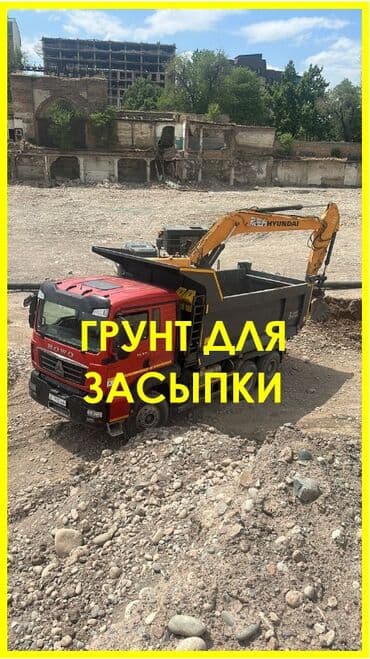 Грунт, На засыпку, Хово at lalafo.kg Грунт, На засыпку, Хово