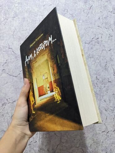 Роман, На русском языке at lalafo.kg Роман, На русском языке