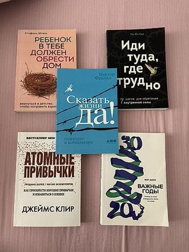 Подборка из 5 нон-фикшн книг по психологии, саморазвитию и личной at lalafo.kg Подборка из 5 нон-фикшн книг по психологии, саморазвитию и личной