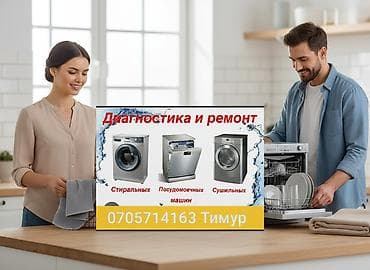 Ремонт и обслуживание стиральных машин. ремонт посудомоечных машинок at lalafo.kg Ремонт и обслуживание стиральных машин. ремонт посудомоечных машинок