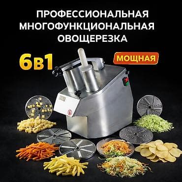 ПРОФЕССИОНАЛЬНАЯ ОВОЩЕРЕЗКА ДЛЯ БИЗНЕСА 🔪 Нарезка түрлөрү: ▪️ at lalafo.kg ПРОФЕССИОНАЛЬНАЯ ОВОЩЕРЕЗКА ДЛЯ БИЗНЕСА 🔪 Нарезка түрлөрү: ▪️