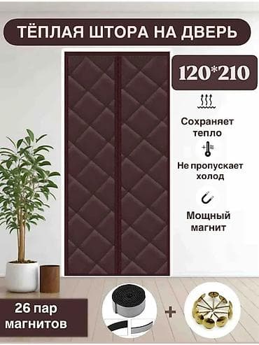 теплые шторы: Занавеска для дверей, Магнитные, Готовое изделие, Для дачи at lalafo.kg — 2 теплые шторы: Занавеска для дверей, Магнитные, Готовое изделие, Для дачи — 2