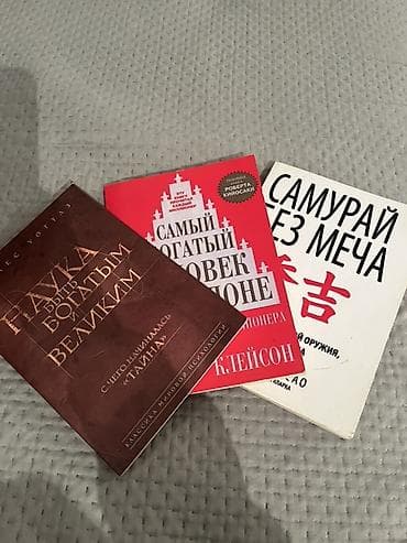 Набор из 3 книг по саморазвитию и личным финансам: 3 книги за 1000 at lalafo.kg Набор из 3 книг по саморазвитию и личным финансам: 3 книги за 1000