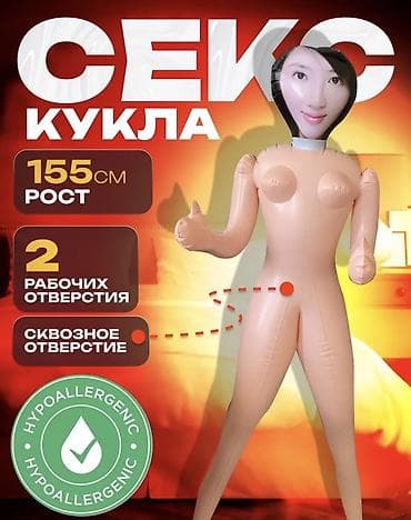 Надувная секс-кукла - Рост: 155 см - 2 рабочих отверстия - Сквозное at lalafo.kg Надувная секс-кукла - Рост: 155 см - 2 рабочих отверстия - Сквозное