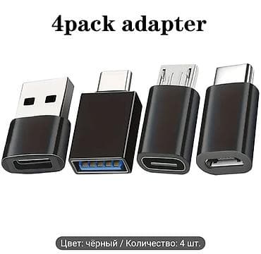 Набор адаптеров 4 в 1, цвет: чёрный (4 шт.) Комплектация и at lalafo.kg Набор адаптеров 4 в 1, цвет: чёрный (4 шт.) Комплектация и