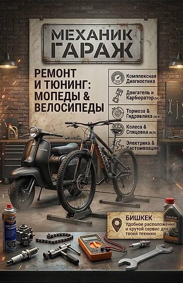 Велосипеддерди оңдоо: 🔧 РЕМОНТ СКУТЕРОВ И ВЕЛОСИПЕДОВ 🚲 Ремонтируем велосипеды и скутеры — lalafo.kg да — 1 Велосипеддерди оңдоо: 🔧 РЕМОНТ СКУТЕРОВ И ВЕЛОСИПЕДОВ 🚲 Ремонтируем велосипеды и скутеры — — 1