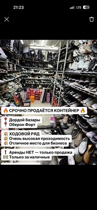 🔥 СРОЧНО ПРОДАЁТСЯ КОНТЕЙНЕР! 🔥 📍 Дордой, Оберон Форт, Китайский lalafo.kg да 🔥 СРОЧНО ПРОДАЁТСЯ КОНТЕЙНЕР! 🔥 📍 Дордой, Оберон Форт, Китайский