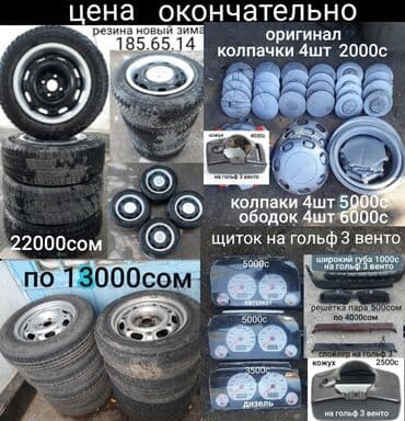 Железные Диски R 14 Volkswagen, отверстий - 4, Б/у at lalafo.kg Железные Диски R 14 Volkswagen, отверстий - 4, Б/у