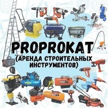 Сдам в аренду Утюги, Строительные леса, Опалубки at lalafo.kg Сдам в аренду Утюги, Строительные леса, Опалубки