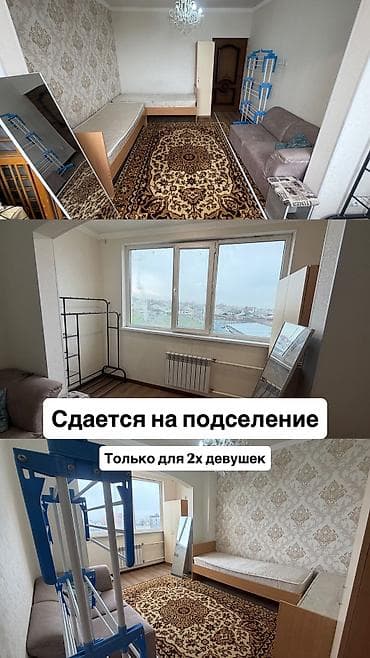 2 комнаты, Собственник, С подселением, С мебелью полностью at lalafo.kg 2 комнаты, Собственник, С подселением, С мебелью полностью