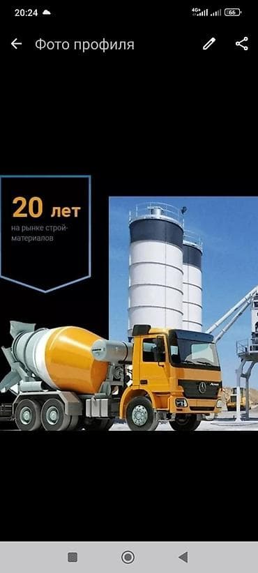 Бетон и растворы от производителя - Поставки товарного бетона и at lalafo.kg Бетон и растворы от производителя - Поставки товарного бетона и