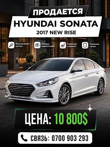 Hyundai Sonata: 2017 г., Автомат, Бензин, Седан lalafo.kg да Hyundai Sonata: 2017 г., Автомат, Бензин, Седан