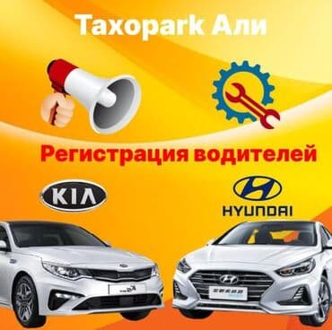 Требуется Водитель такси - С личным транспортом, Без опыта, Подработка, Старше 18 лет at lalafo.kg Требуется Водитель такси - С личным транспортом, Без опыта, Подработка, Старше 18 лет